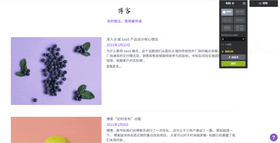 全新「博客」布局 全新「博客」布局